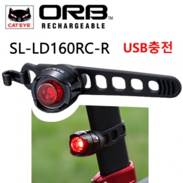 캣아이 USB충전 ORB 뒤 안전등 (SL-LD160RC-R)