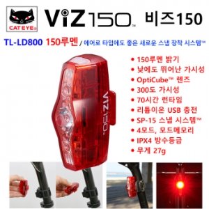 캣아이 ViZ150 충전 안전등