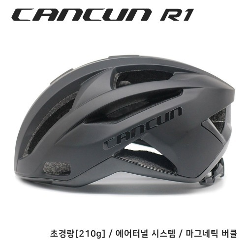 CANCUN R1 | 캔쿤 R1 무광블랙/ 화이트 헬멧 [초경량(210g)/에어터널시스템/마그네틱버클]