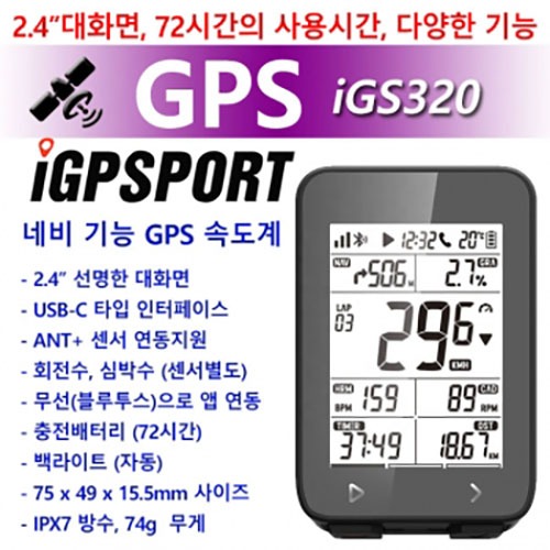 iGPSPORT GPS 속도계 320S (320S+FRONT MOUNT)